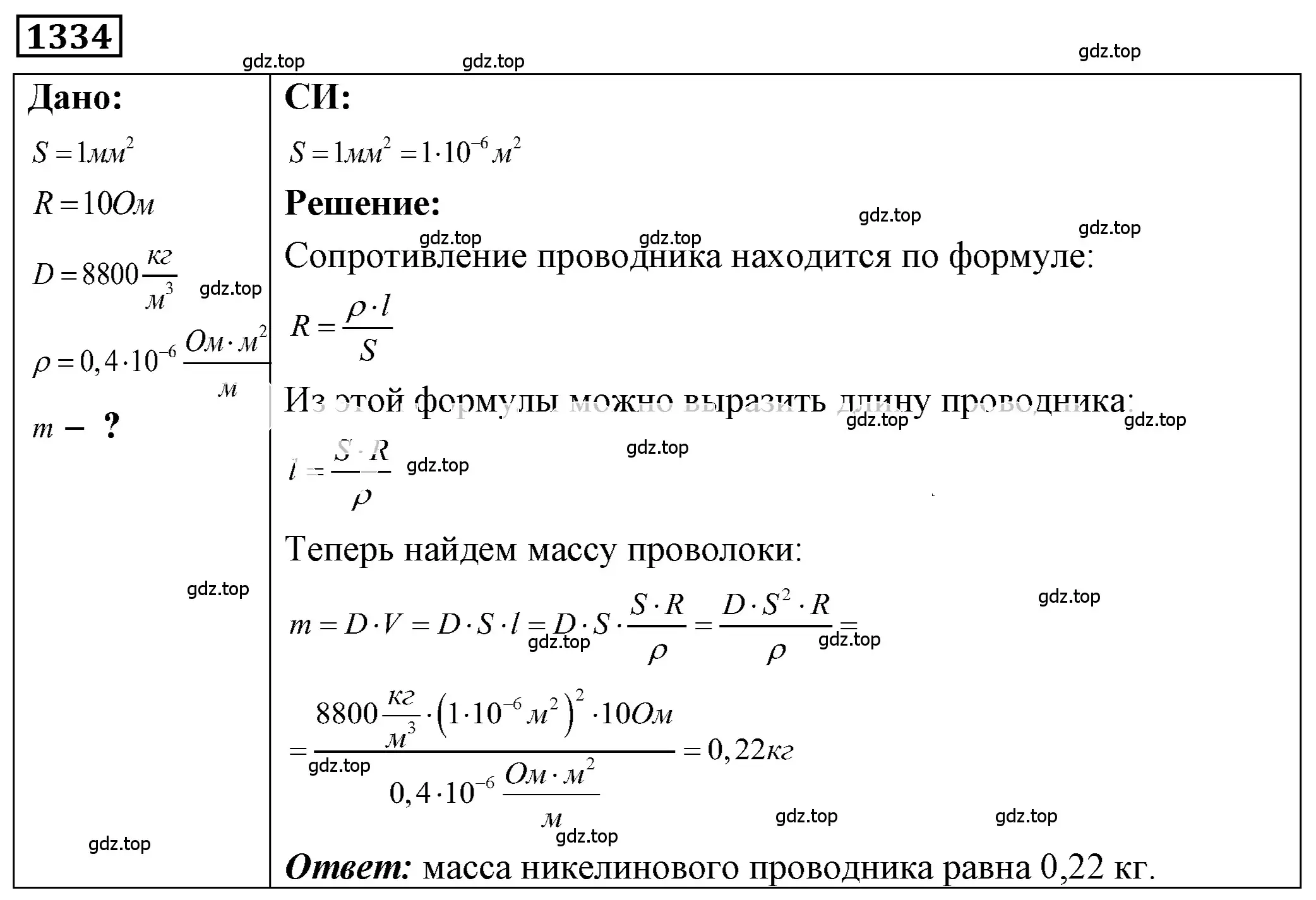 Решение 4. номер 52.22 (страница 186) гдз по физике 7-9 класс Лукашик, Иванова, сборник задач