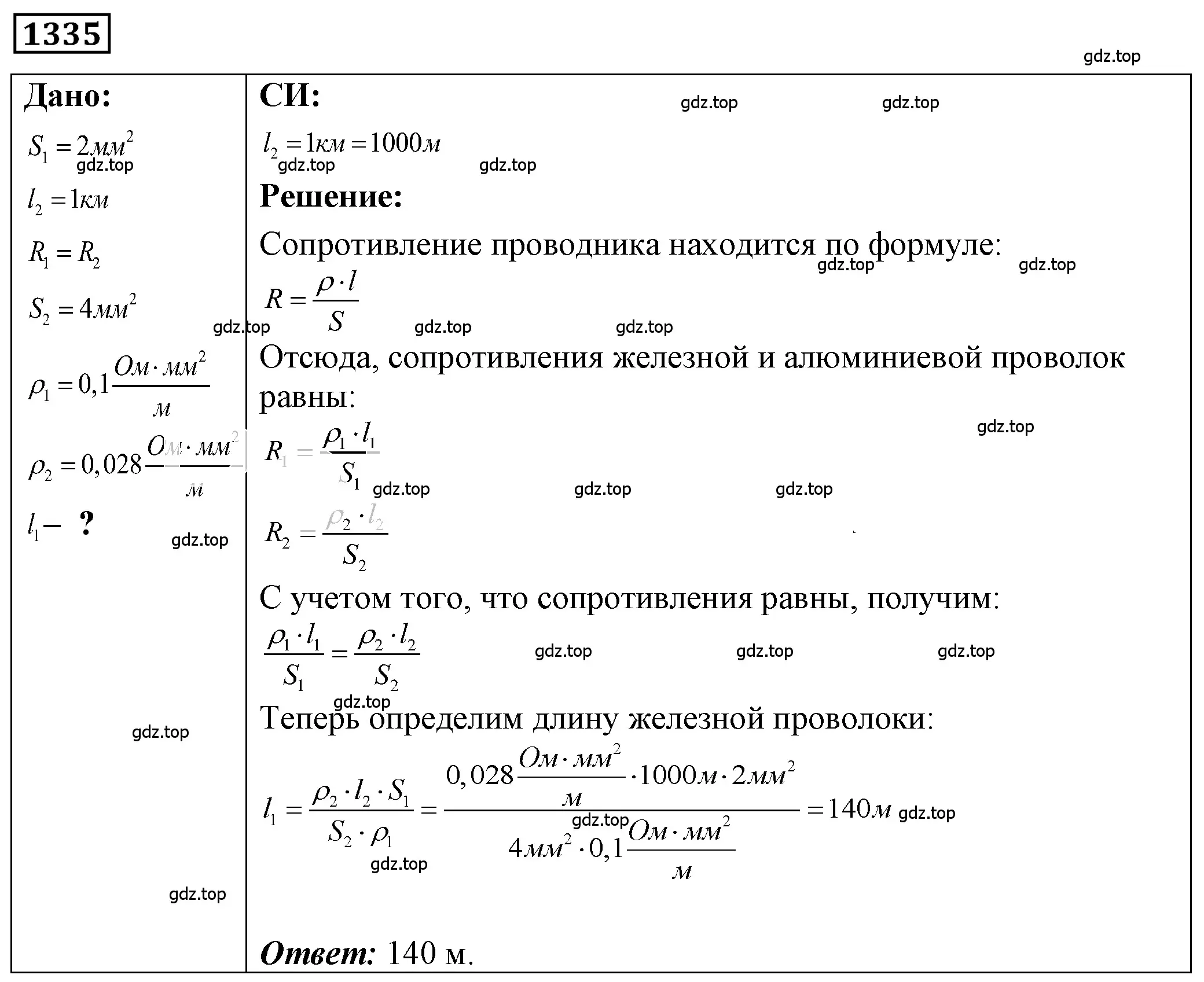 Решение 4. номер 52.23 (страница 186) гдз по физике 7-9 класс Лукашик, Иванова, сборник задач