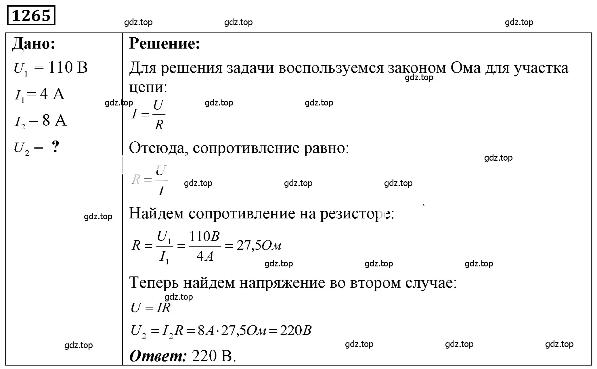 Решение 4. номер 53.25 (страница 189) гдз по физике 7-9 класс Лукашик, Иванова, сборник задач