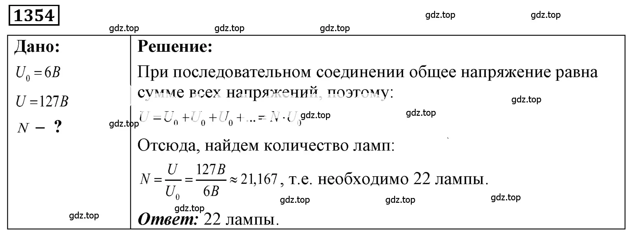 Решение 4. номер 54.20 (страница 193) гдз по физике 7-9 класс Лукашик, Иванова, сборник задач