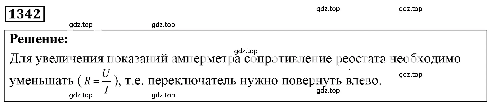 Решение 4. номер 54.8 (страница 191) гдз по физике 7-9 класс Лукашик, Иванова, сборник задач