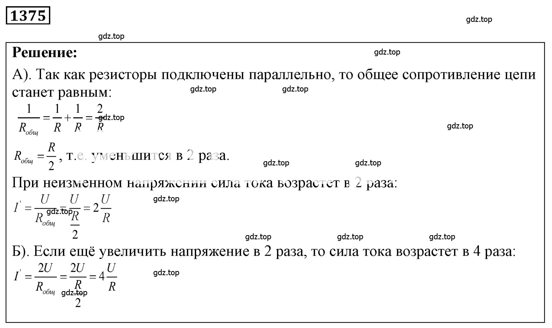 Решение 4. номер 55.18 (страница 197) гдз по физике 7-9 класс Лукашик, Иванова, сборник задач