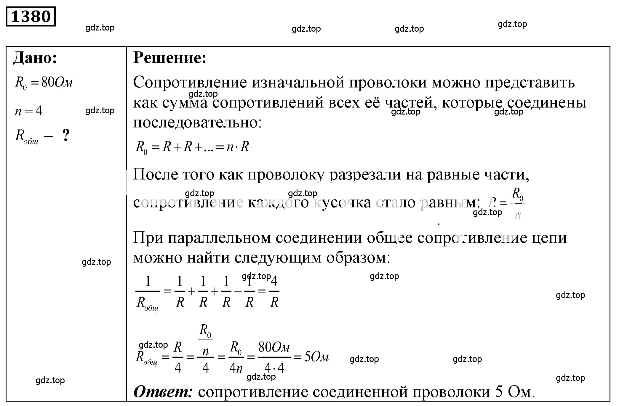 Решение 4. номер 55.23 (страница 198) гдз по физике 7-9 класс Лукашик, Иванова, сборник задач