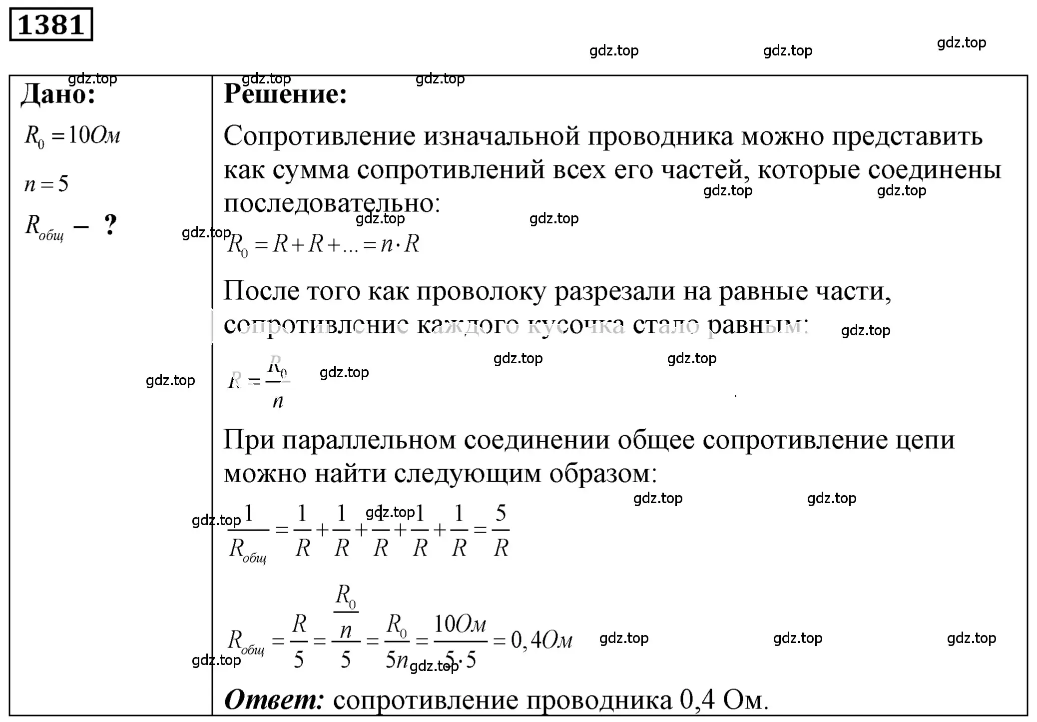 Решение 4. номер 55.24 (страница 198) гдз по физике 7-9 класс Лукашик, Иванова, сборник задач