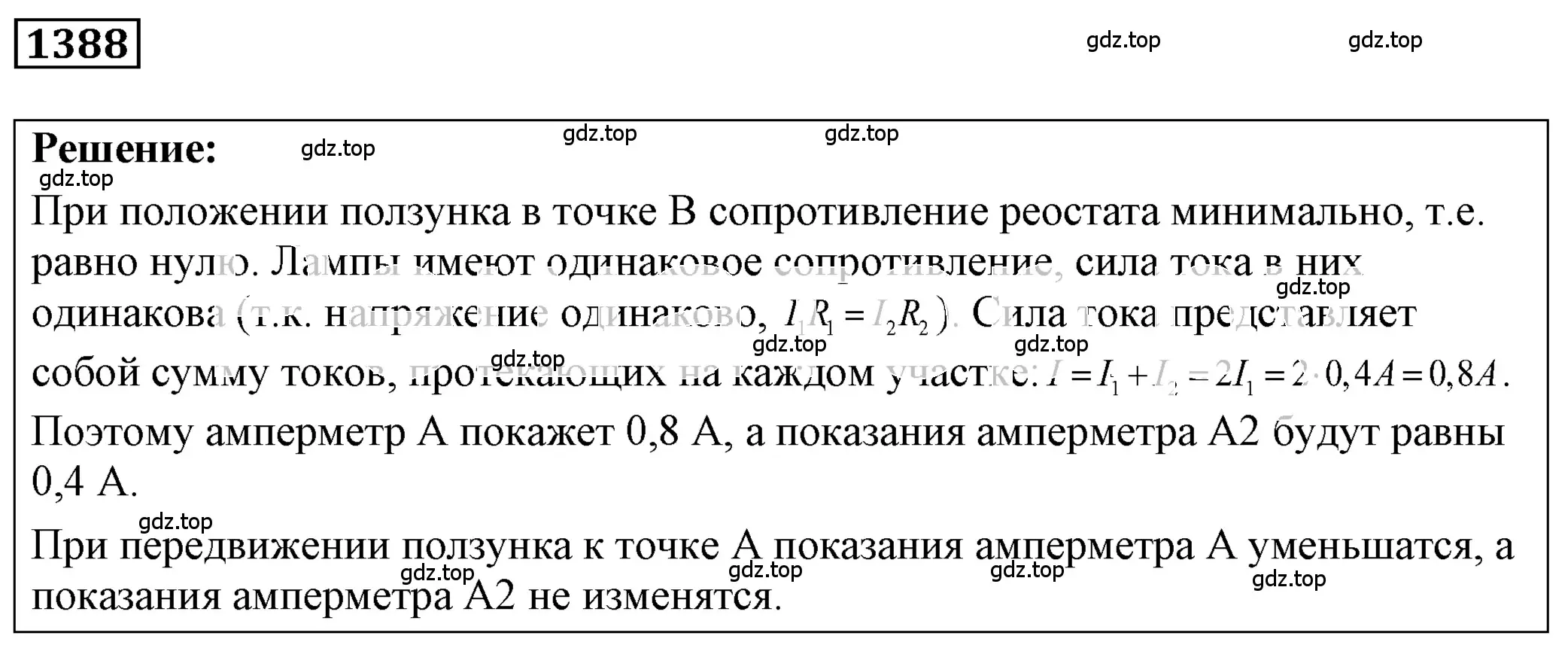 Решение 4. номер 55.31 (страница 199) гдз по физике 7-9 класс Лукашик, Иванова, сборник задач