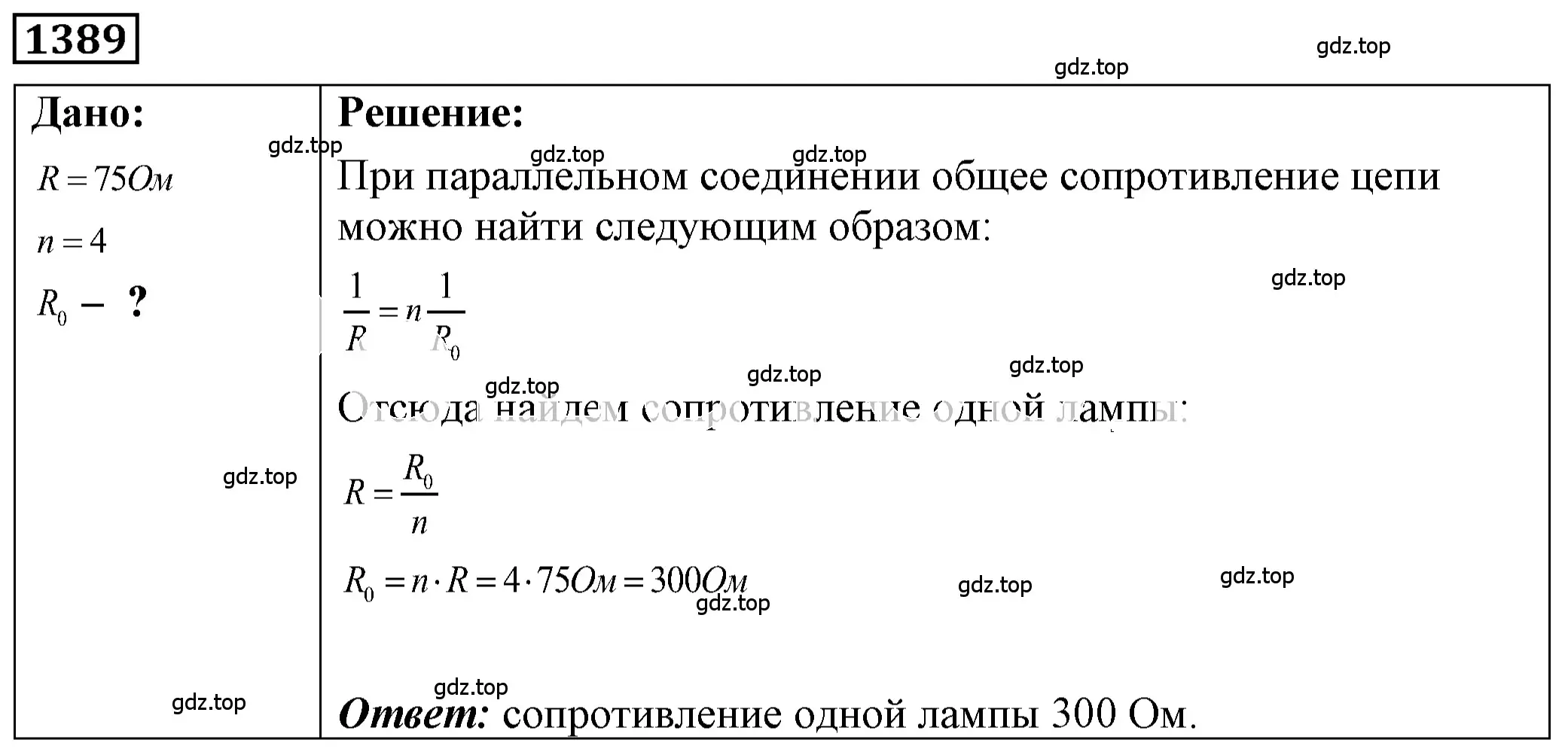 Решение 4. номер 55.32 (страница 199) гдз по физике 7-9 класс Лукашик, Иванова, сборник задач