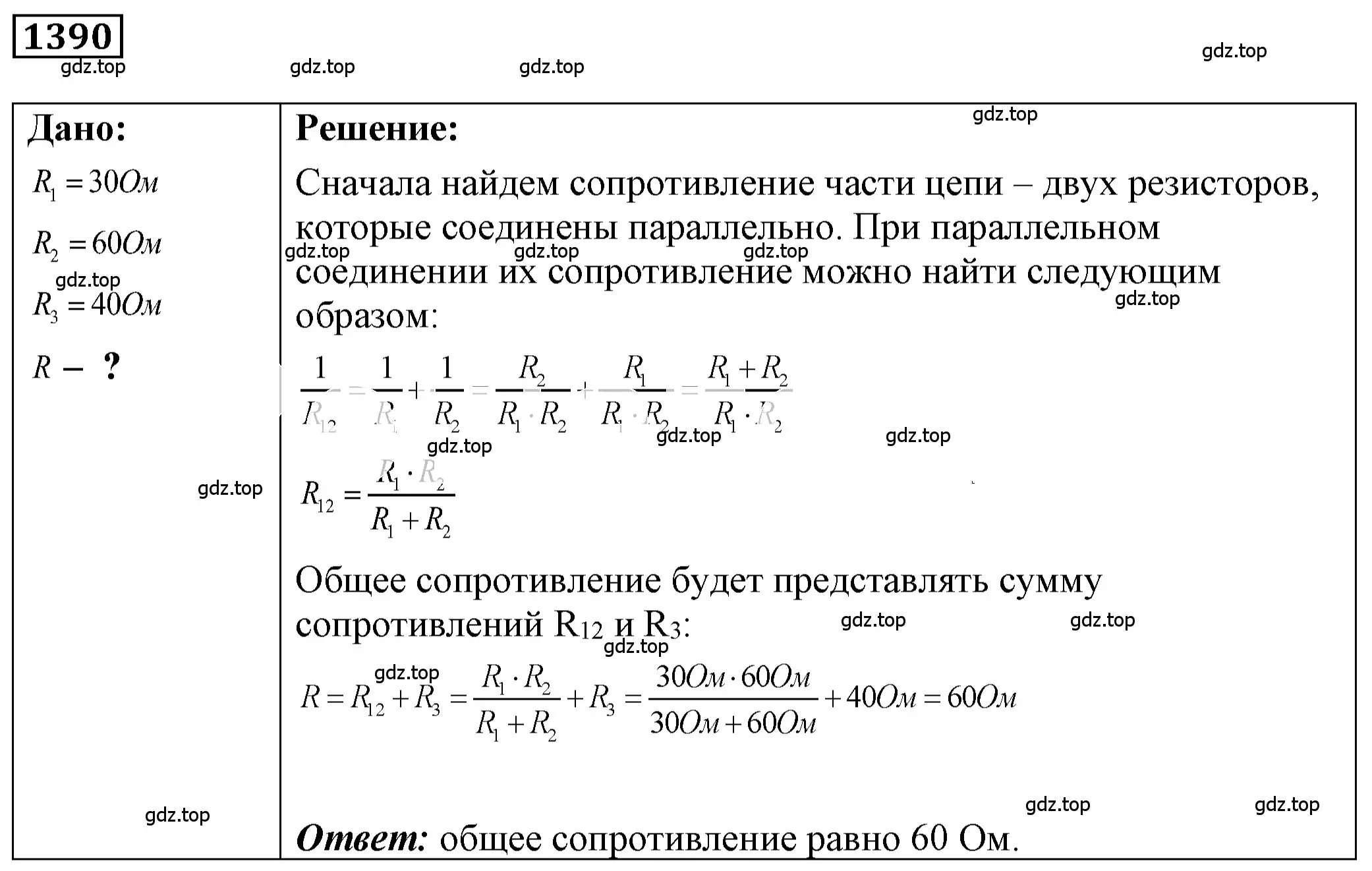 Решение 4. номер 55.33 (страница 199) гдз по физике 7-9 класс Лукашик, Иванова, сборник задач