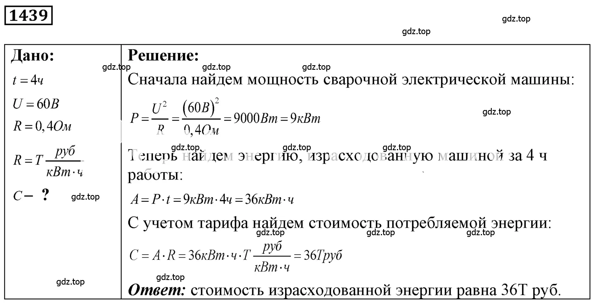 Решение 4. номер 56.37 (страница 203) гдз по физике 7-9 класс Лукашик, Иванова, сборник задач