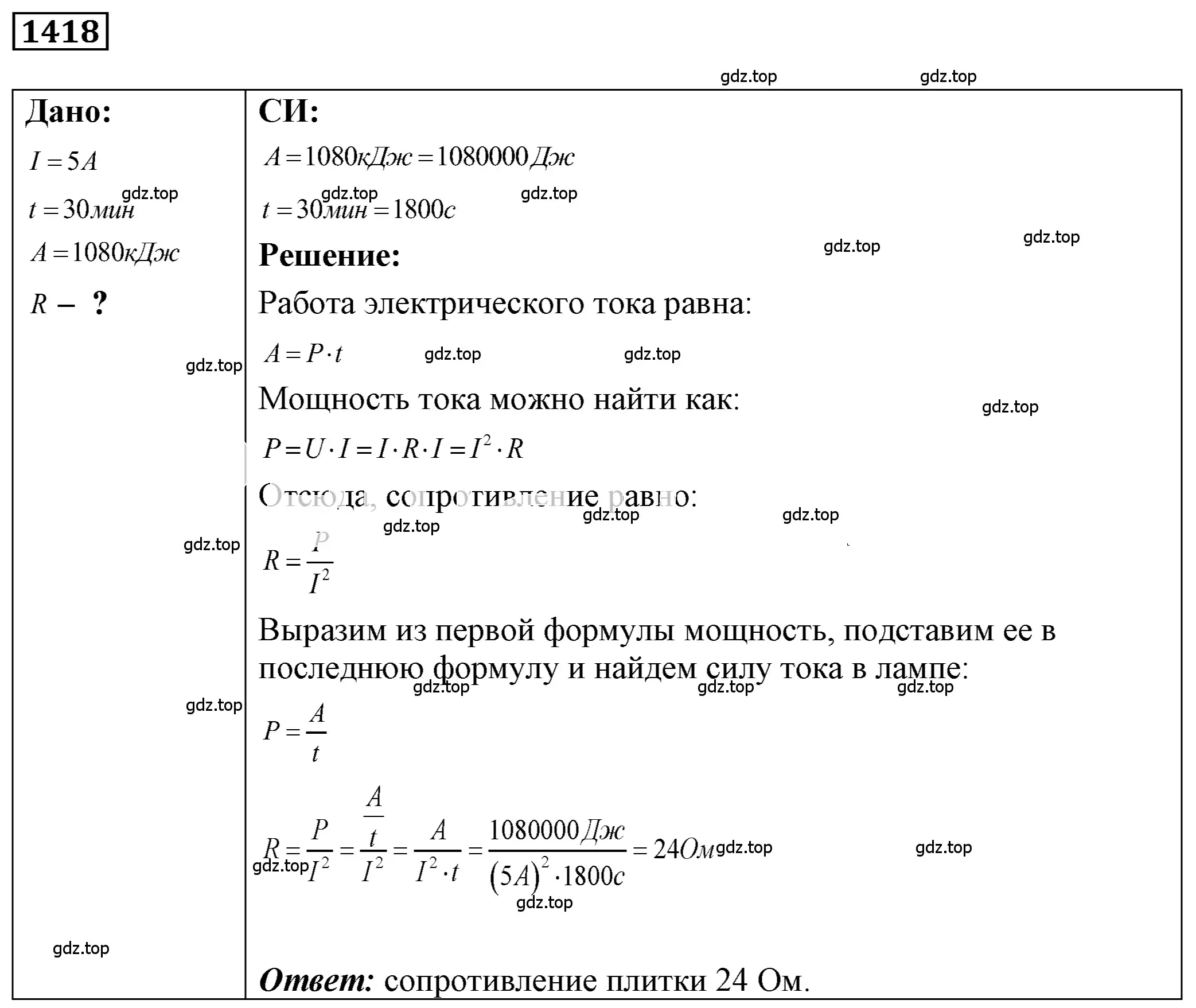 Решение 4. номер 57.20 (страница 206) гдз по физике 7-9 класс Лукашик, Иванова, сборник задач