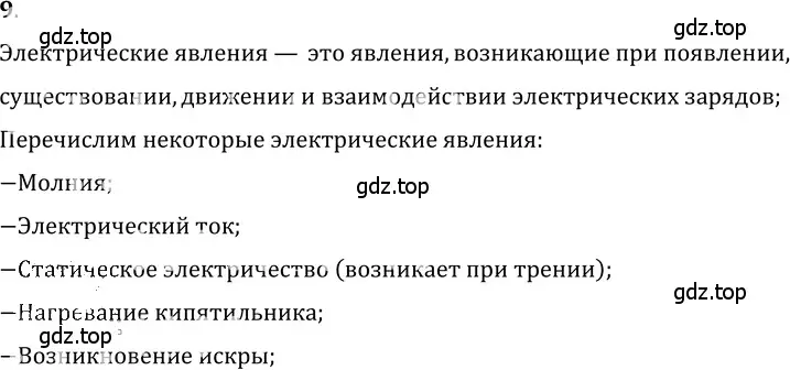 Решение 5. номер 1.11 (страница 4) гдз по физике 7-9 класс Лукашик, Иванова, сборник задач