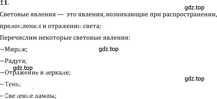 Решение 5. номер 1.13 (страница 4) гдз по физике 7-9 класс Лукашик, Иванова, сборник задач