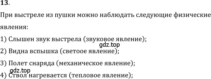 Решение 5. номер 1.15 (страница 4) гдз по физике 7-9 класс Лукашик, Иванова, сборник задач