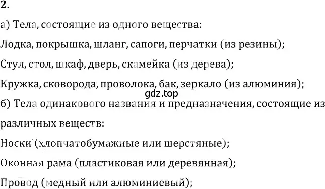 Решение 5. номер 1.2 (страница 3) гдз по физике 7-9 класс Лукашик, Иванова, сборник задач