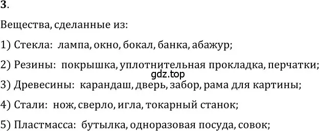 Решение 5. номер 1.3 (страница 3) гдз по физике 7-9 класс Лукашик, Иванова, сборник задач