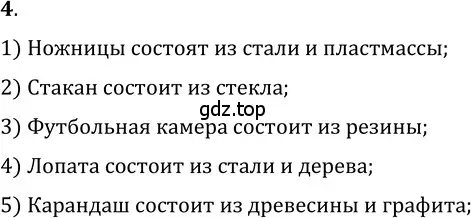 Решение 5. номер 1.4 (страница 3) гдз по физике 7-9 класс Лукашик, Иванова, сборник задач