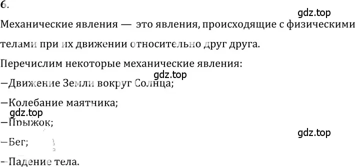 Решение 5. номер 1.8 (страница 3) гдз по физике 7-9 класс Лукашик, Иванова, сборник задач