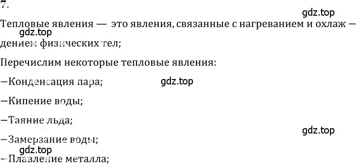 Решение 5. номер 1.9 (страница 3) гдз по физике 7-9 класс Лукашик, Иванова, сборник задач