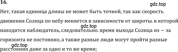 Решение 5. номер 2.3 (страница 4) гдз по физике 7-9 класс Лукашик, Иванова, сборник задач