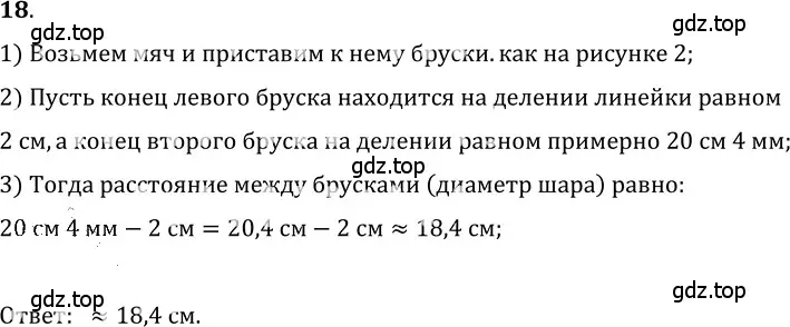 Решение 5. номер 2.5 (страница 5) гдз по физике 7-9 класс Лукашик, Иванова, сборник задач