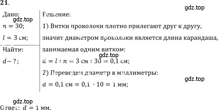 Решение 5. номер 2.8 (страница 6) гдз по физике 7-9 класс Лукашик, Иванова, сборник задач