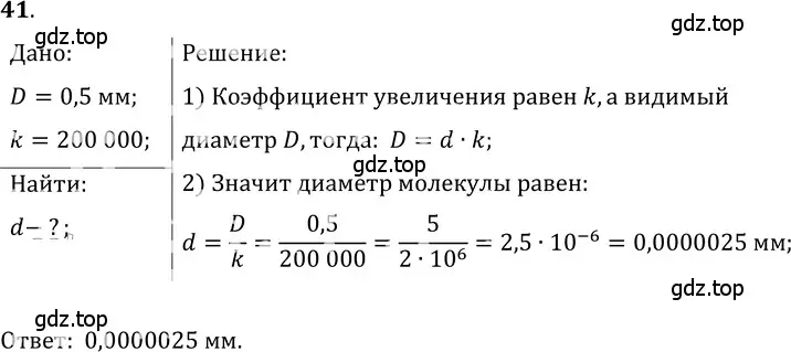 Решение 5. номер 3.1 (страница 9) гдз по физике 7-9 класс Лукашик, Иванова, сборник задач