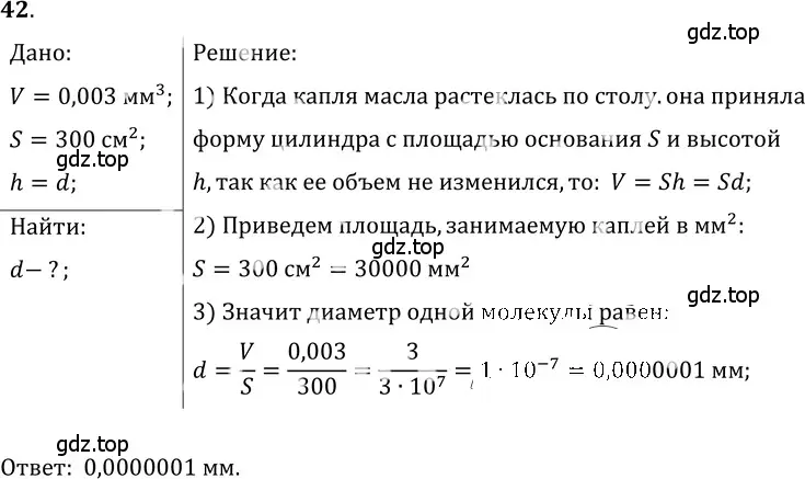 Решение 5. номер 3.2 (страница 9) гдз по физике 7-9 класс Лукашик, Иванова, сборник задач