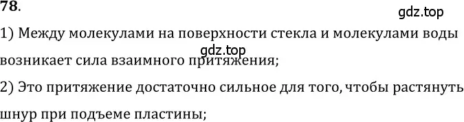 Решение 5. номер 4.25 (страница 14) гдз по физике 7-9 класс Лукашик, Иванова, сборник задач