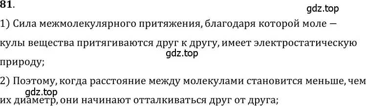 Решение 5. номер 4.3 (страница 12) гдз по физике 7-9 класс Лукашик, Иванова, сборник задач