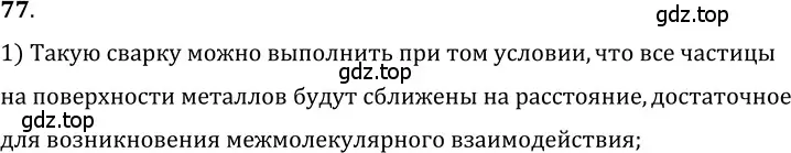 Решение 5. номер 4.8 (страница 12) гдз по физике 7-9 класс Лукашик, Иванова, сборник задач