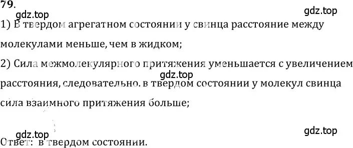 Решение 5. номер 5.11 (страница 15) гдз по физике 7-9 класс Лукашик, Иванова, сборник задач