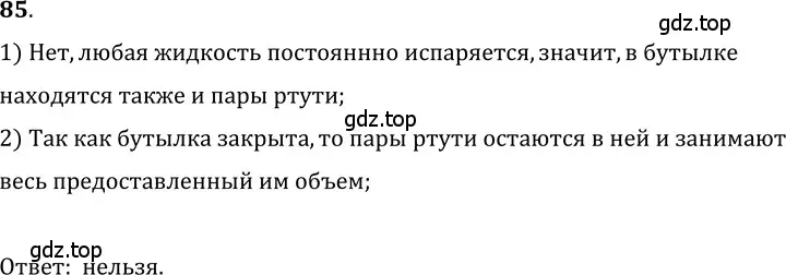 Решение 5. номер 5.2 (страница 14) гдз по физике 7-9 класс Лукашик, Иванова, сборник задач