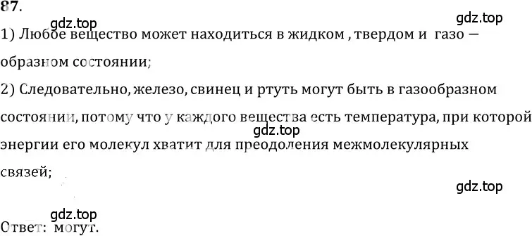 Решение 5. номер 5.4 (страница 14) гдз по физике 7-9 класс Лукашик, Иванова, сборник задач