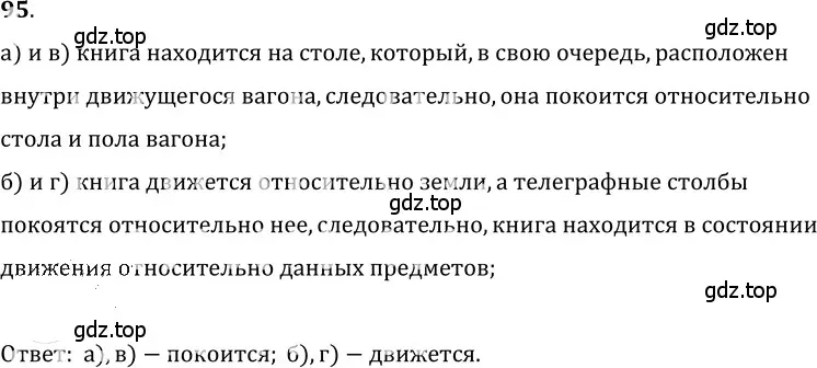 Решение 5. номер 6.1 (страница 16) гдз по физике 7-9 класс Лукашик, Иванова, сборник задач