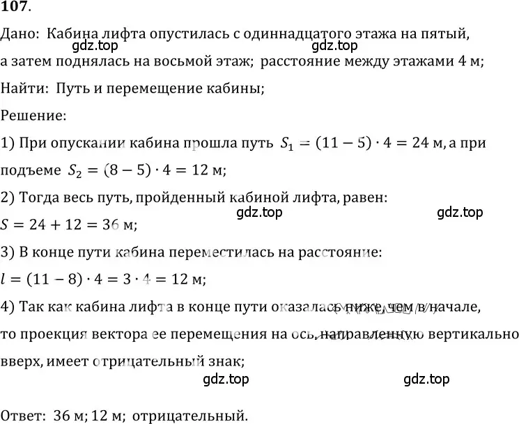 Решение 5. номер 6.11 (страница 17) гдз по физике 7-9 класс Лукашик, Иванова, сборник задач