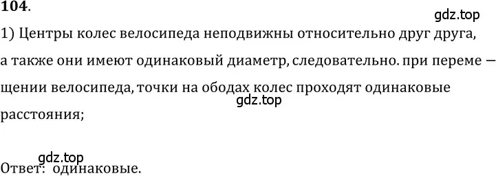 Решение 5. номер 6.8 (страница 16) гдз по физике 7-9 класс Лукашик, Иванова, сборник задач