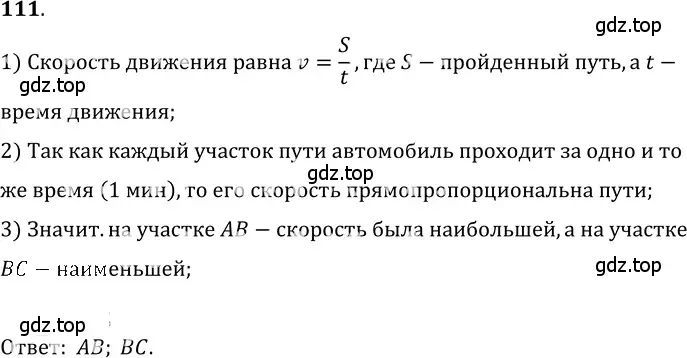 Решение 5. номер 7.1 (страница 18) гдз по физике 7-9 класс Лукашик, Иванова, сборник задач