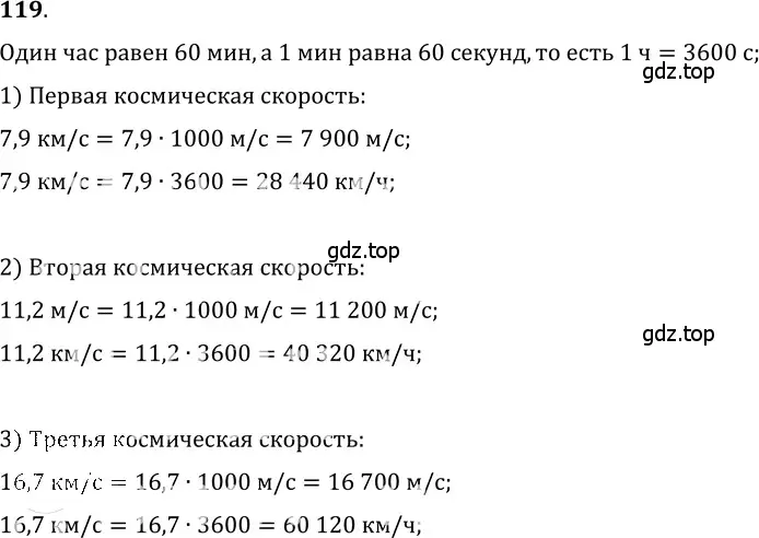 Решение 5. номер 7.13 (страница 20) гдз по физике 7-9 класс Лукашик, Иванова, сборник задач