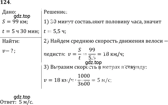 Решение 5. номер 7.15 (страница 20) гдз по физике 7-9 класс Лукашик, Иванова, сборник задач