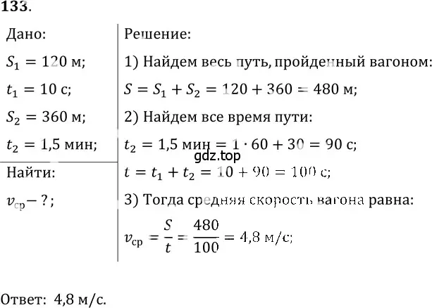 Решение 5. номер 7.19 (страница 20) гдз по физике 7-9 класс Лукашик, Иванова, сборник задач