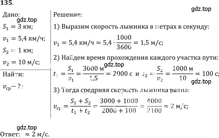 Решение 5. номер 7.20 (страница 20) гдз по физике 7-9 класс Лукашик, Иванова, сборник задач