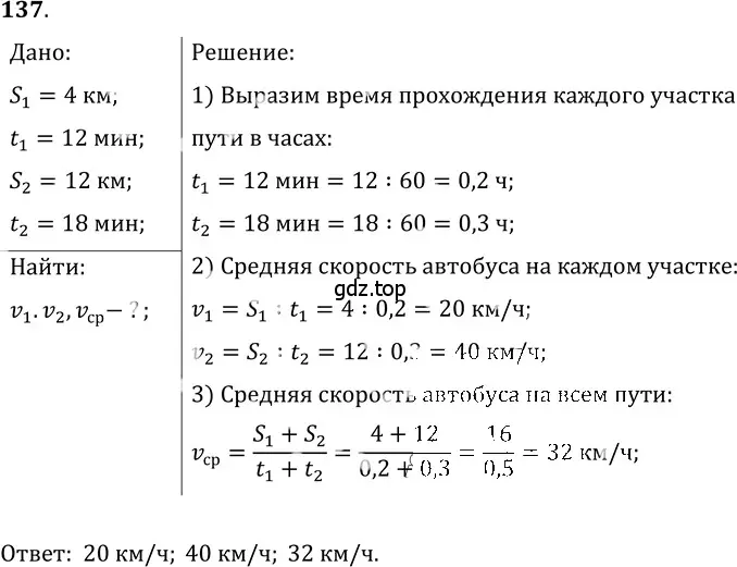 Решение 5. номер 7.22 (страница 20) гдз по физике 7-9 класс Лукашик, Иванова, сборник задач