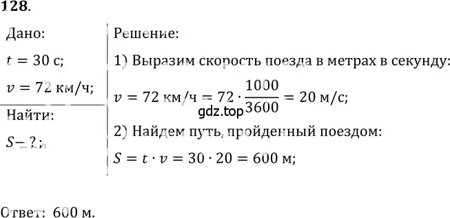 Решение 5. номер 7.25 (страница 21) гдз по физике 7-9 класс Лукашик, Иванова, сборник задач