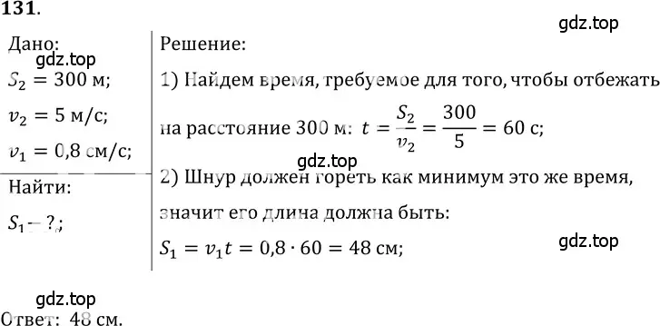 Решение 5. номер 7.28 (страница 21) гдз по физике 7-9 класс Лукашик, Иванова, сборник задач