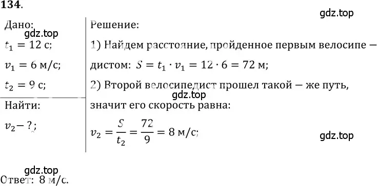 Решение 5. номер 7.29 (страница 21) гдз по физике 7-9 класс Лукашик, Иванова, сборник задач