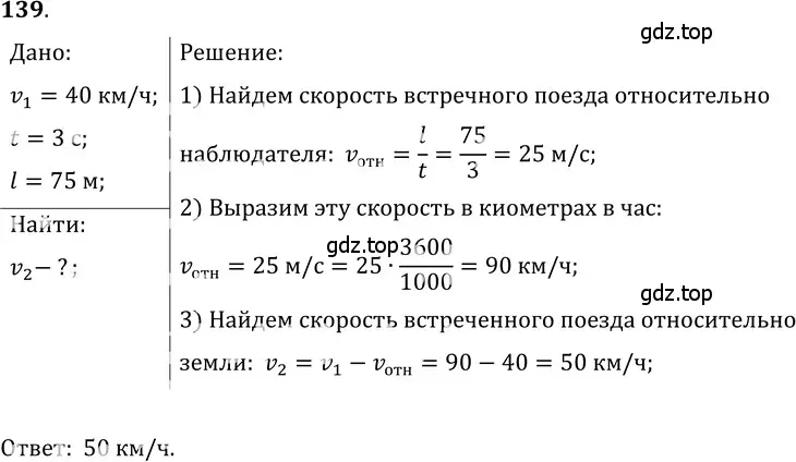 Решение 5. номер 7.32 (страница 21) гдз по физике 7-9 класс Лукашик, Иванова, сборник задач