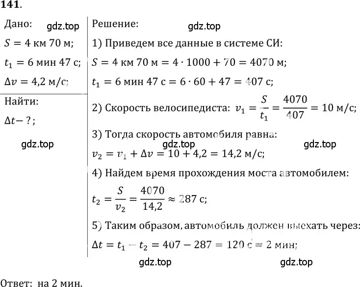 Решение 5. номер 7.35 (страница 22) гдз по физике 7-9 класс Лукашик, Иванова, сборник задач