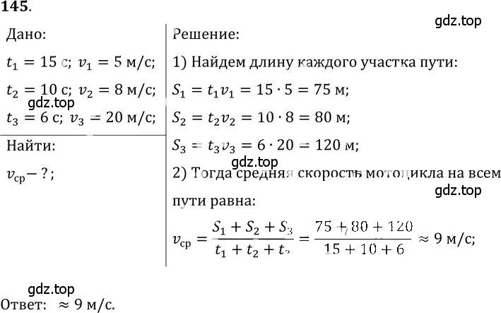 Решение 5. номер 7.39 (страница 22) гдз по физике 7-9 класс Лукашик, Иванова, сборник задач