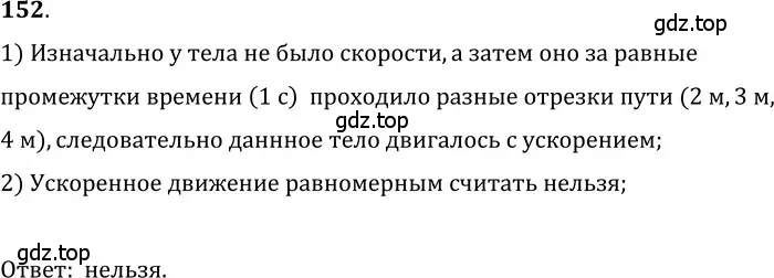 Решение 5. номер 7.45 (страница 23) гдз по физике 7-9 класс Лукашик, Иванова, сборник задач