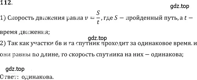 Решение 5. номер 7.5 (страница 19) гдз по физике 7-9 класс Лукашик, Иванова, сборник задач