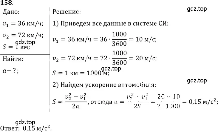 Решение 5. номер 7.51 (страница 24) гдз по физике 7-9 класс Лукашик, Иванова, сборник задач